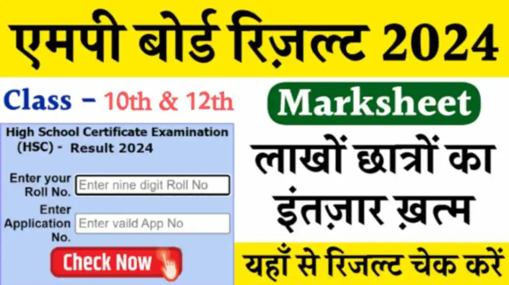 Mp Board class 10th & 12th result 2024