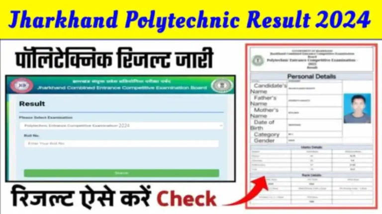Jharkhand polytechnic result 2024