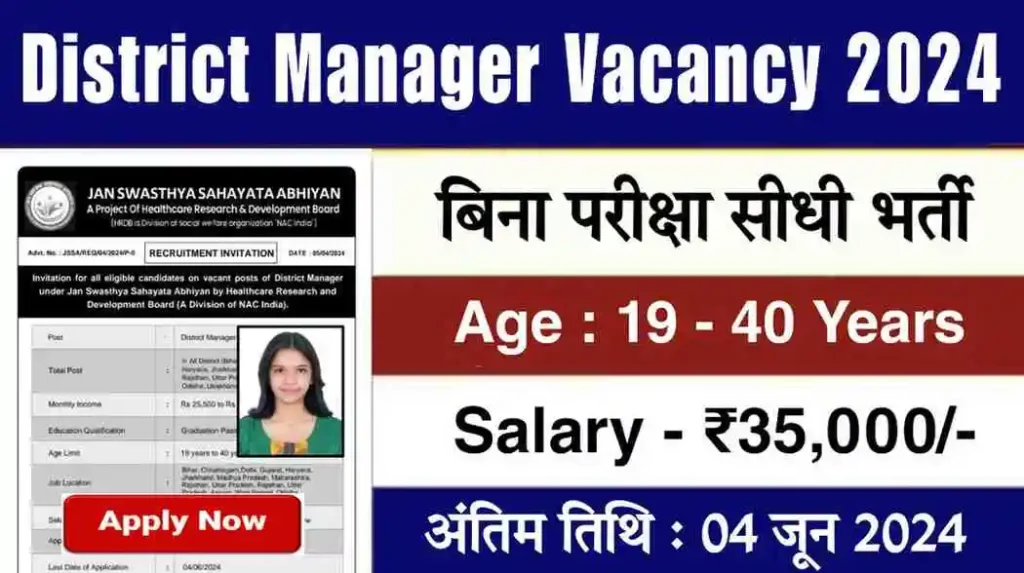 District manager vacancy 2024