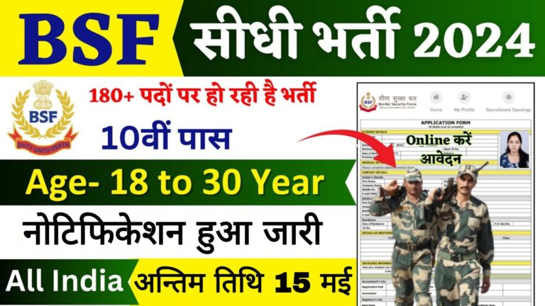 BSF Vacancy 2024