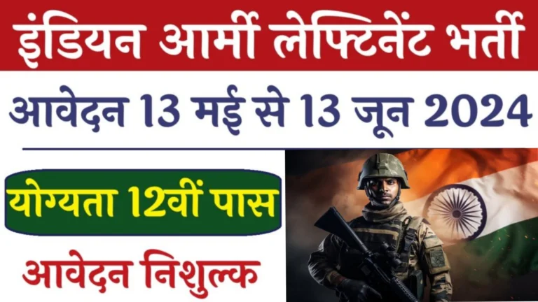 Indian Army Lieutenant Vacancy 2024