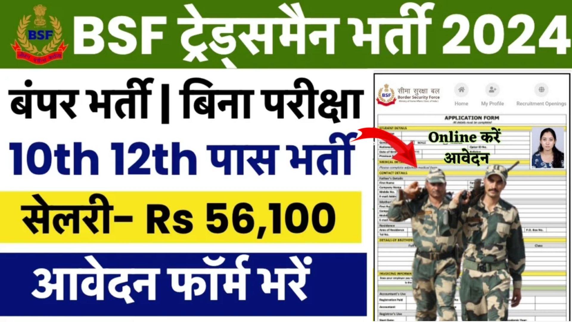 BSF Tradesman vacancy 2024