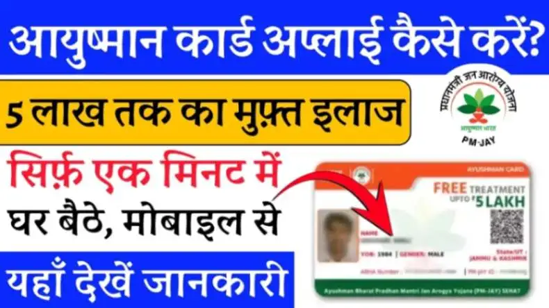 Ayushman Card Apply Online